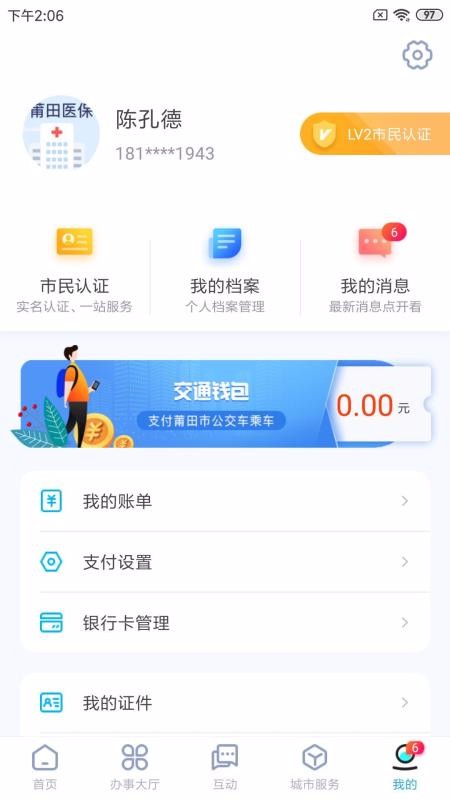 莆田惠民宝app 截图1