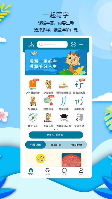 新汉字宫app 1