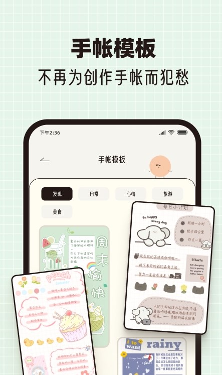 心情手帐本app 截图1