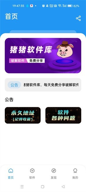猪猪软件库正版免费版 截图4
