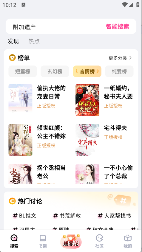 追甜小说手机版 截图1