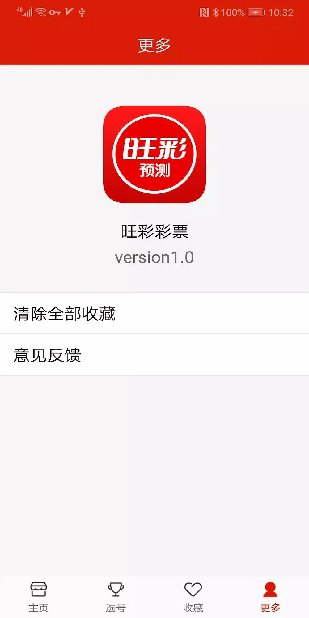 旺彩 截图1