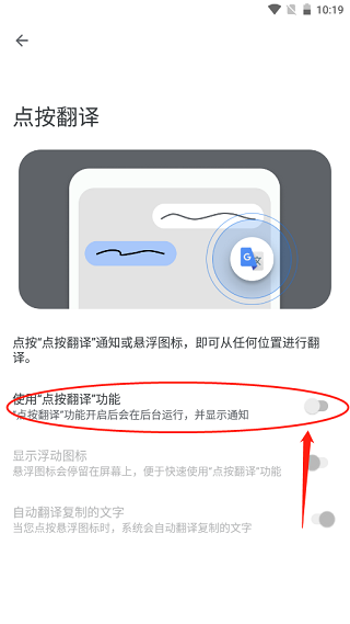 谷歌翻译在线翻译 截图10