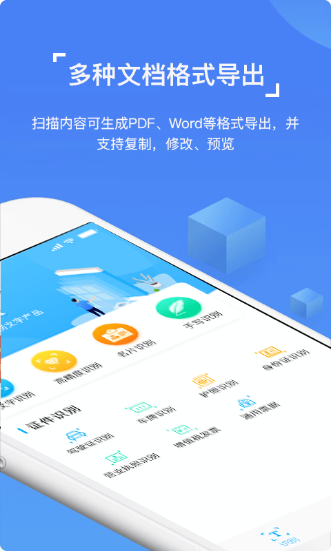 图片文字识别OCR 截图4