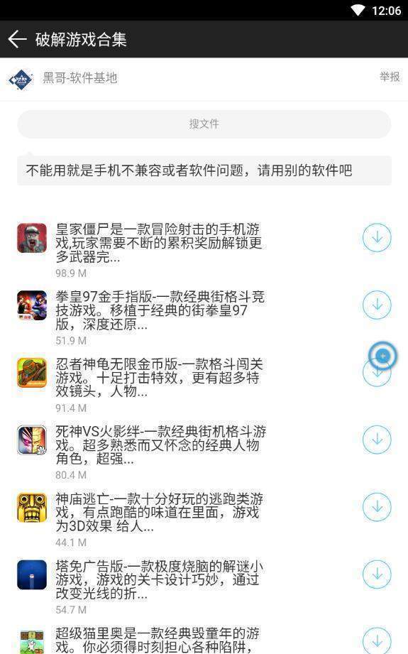 黑哥软件基地app手机版 截图1