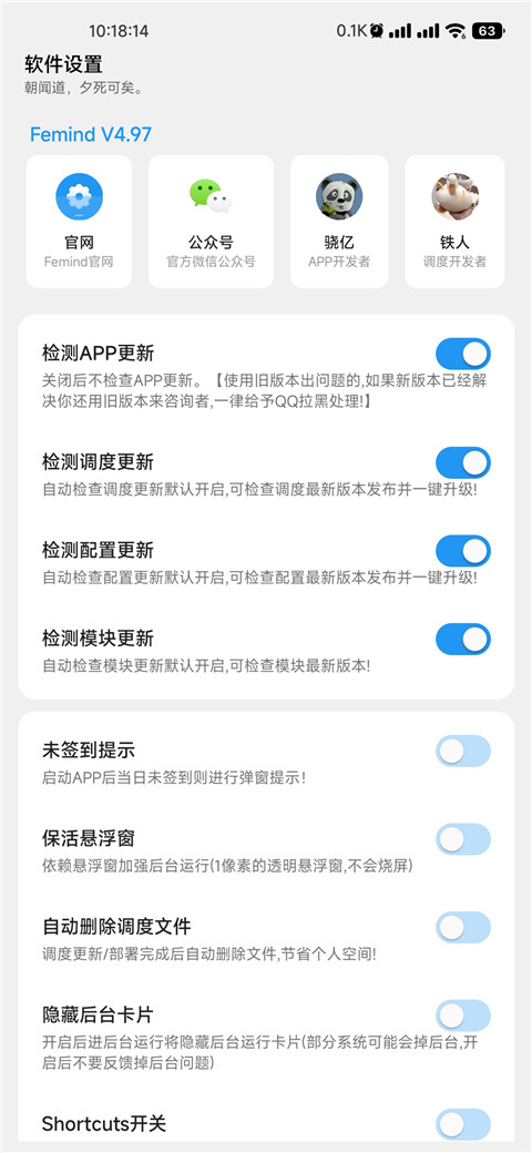 femind调度app 截图4