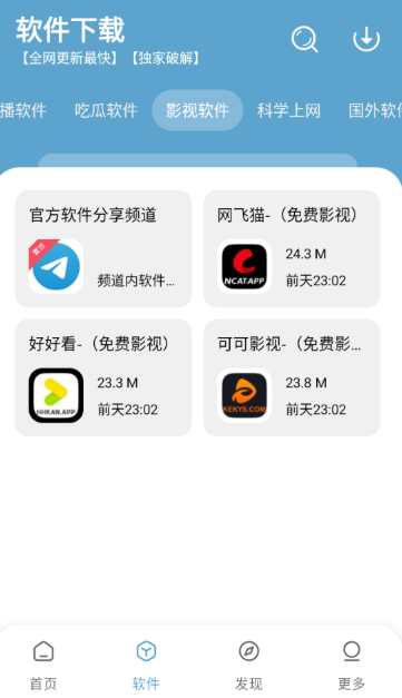 小小软件库3.0 截图8