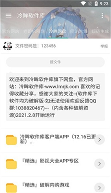 线报坊软件盒子 截图1