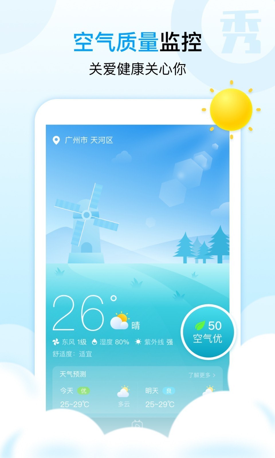 天气秀秀秀 截图3
