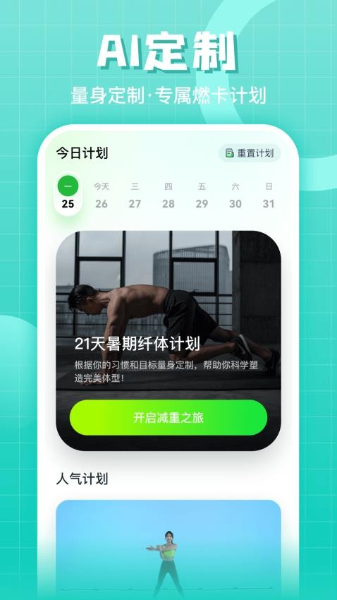 燃卡健身app 截图5