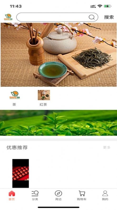 巴耕e茶 截图3