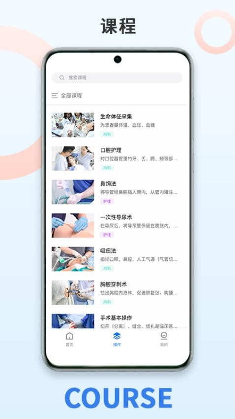 尚哲医教app 截图3