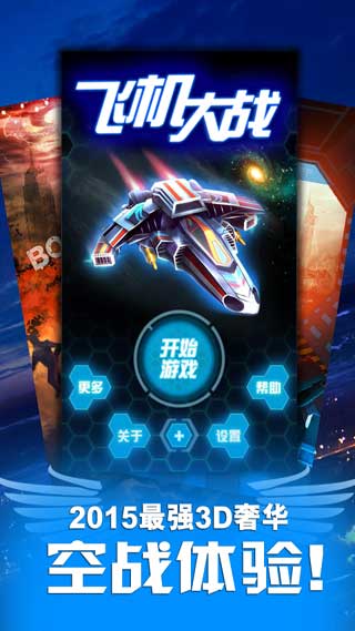 飞机大战 截图1