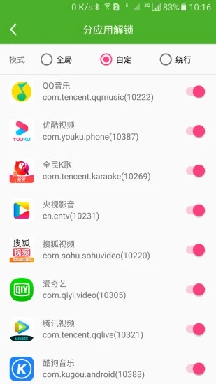 解锁通app 截图1