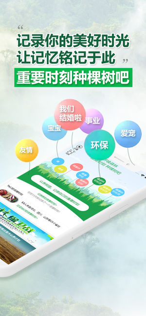 呼唤森林公益植树app 截图1