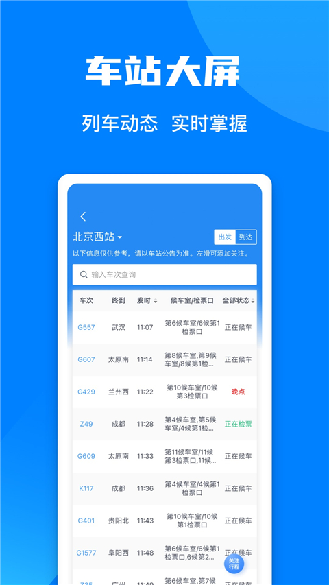 高铁票订票官网app 截图4