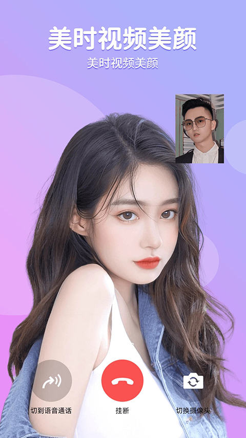 美时视频美颜APP 截图4