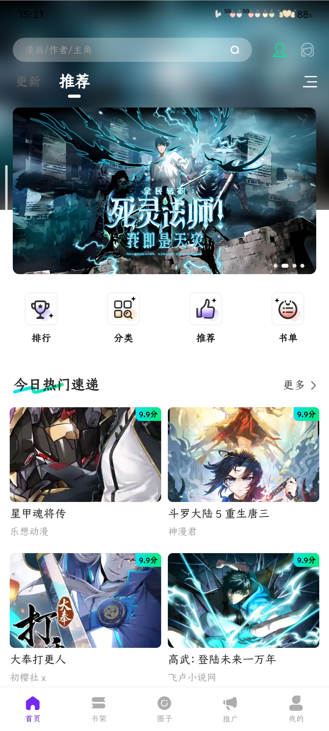 漫引力免广告版 1