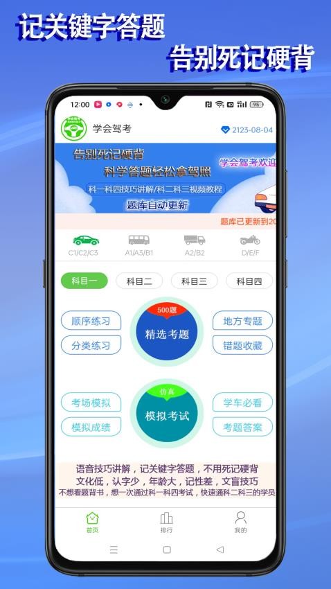 语音驾考app 截图4