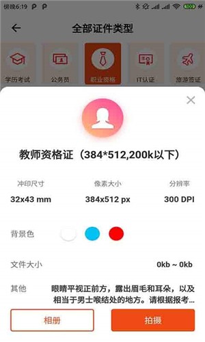 摸摸鱼证件照 截图1