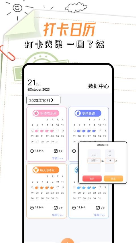 taotao助手app 截图4