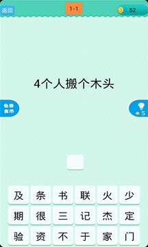 猜一字 截图2