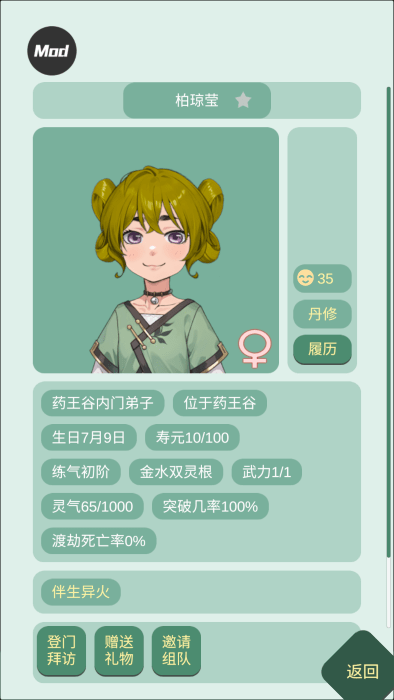 药王谷女修修炼手札 截图3