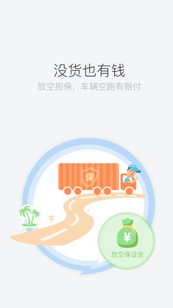司机宝物流 截图1