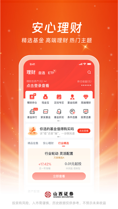 汇通启富山西证券app 截图4