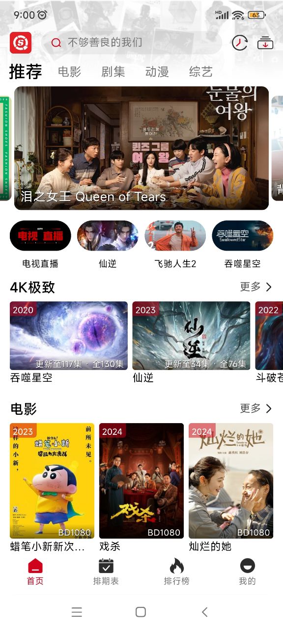 速搜视频TV版最新版 截图1