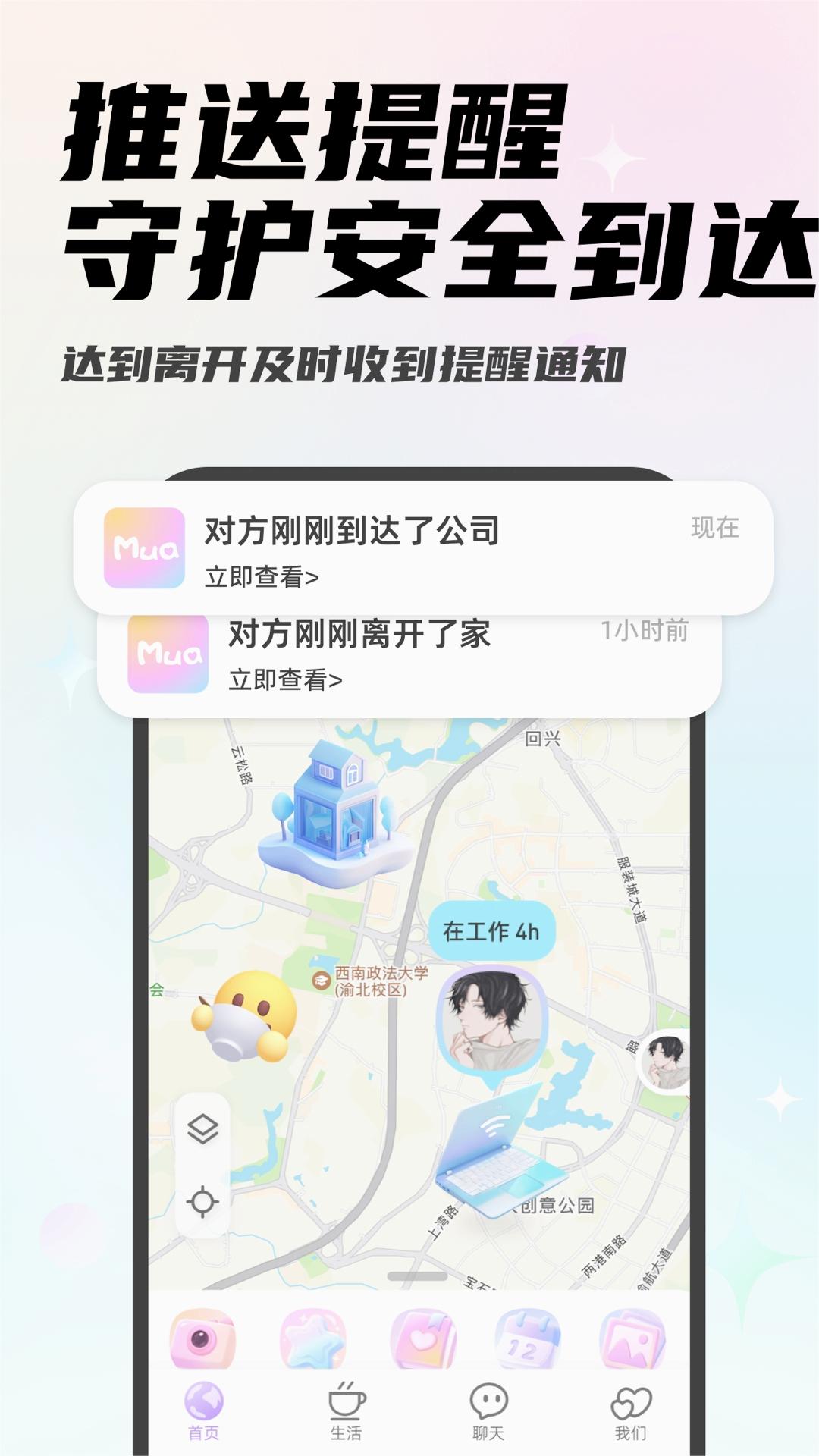 Mua恋爱app 截图1