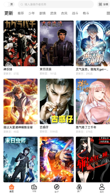 漫漫看漫画app最新版 截图4