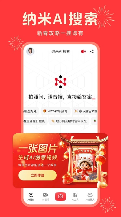 纳米AI搜索DeepSeek R1联网满血版 截图2