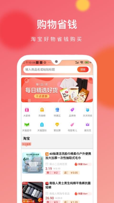 猎豆优选app 截图3