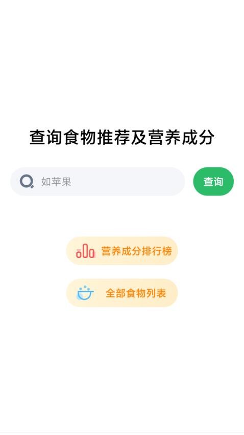 原始人生酮饮食app 截图2