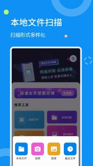 全能文字扫描器 截图4