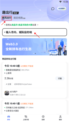 趣出行免费版 截图11