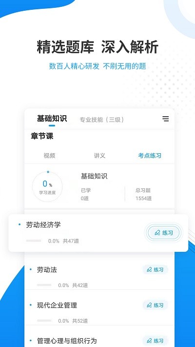 人力资源师准题库客户端 截图3