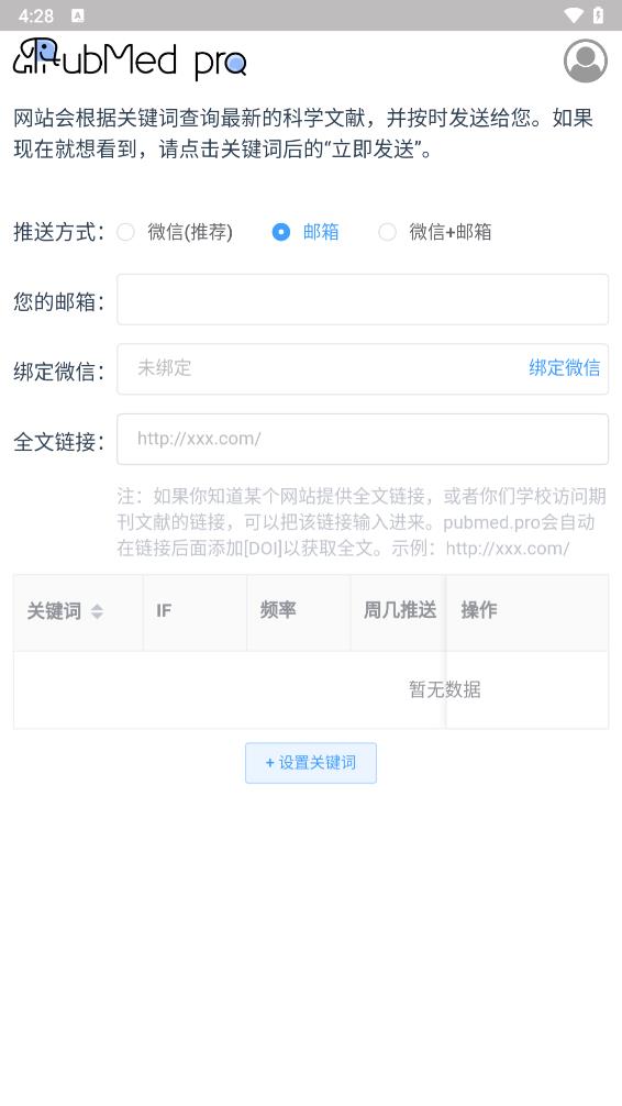  pubmed手机入口 截图2