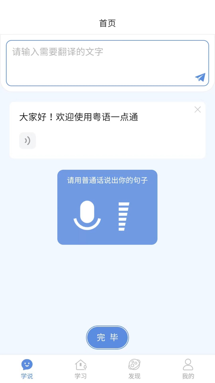 粤语一点通app官方 截图4