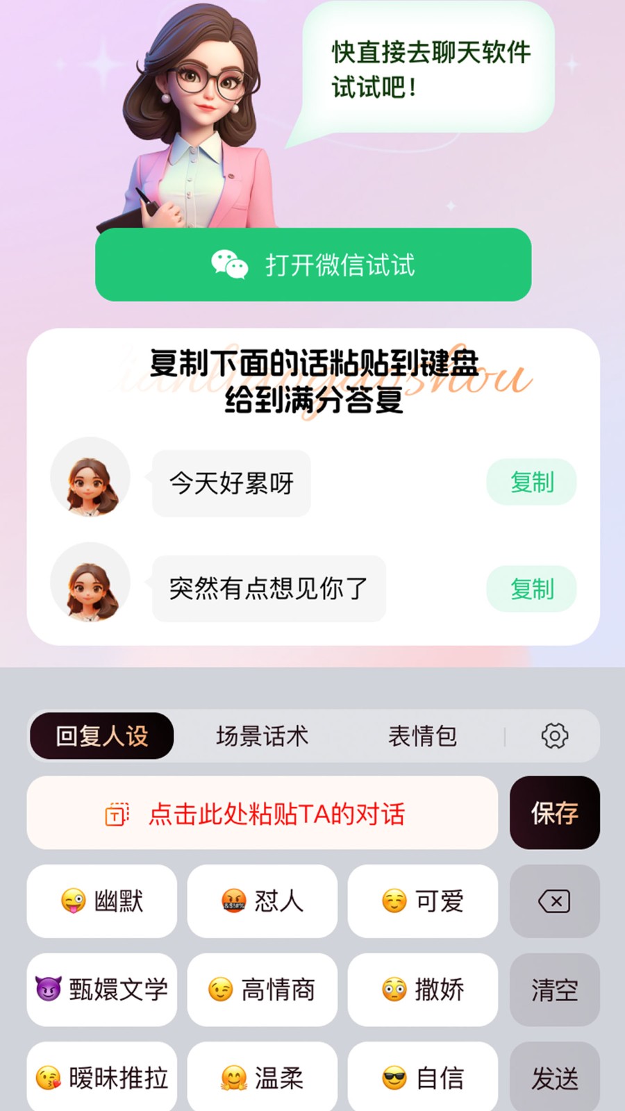 恋聊高手最新版 截图4