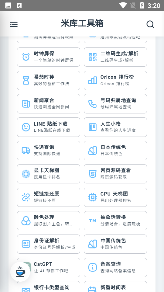 米库工具 截图5