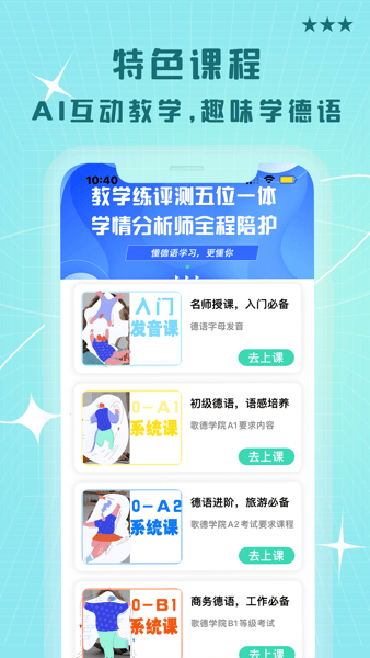 哆啦德语app 截图1