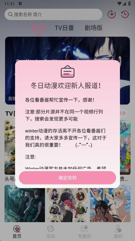 冬日动漫手机版 截图1