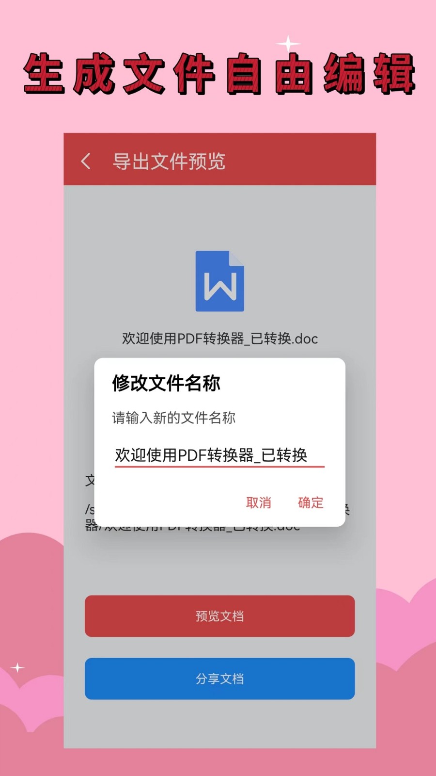 PDF全能转换器 截图4