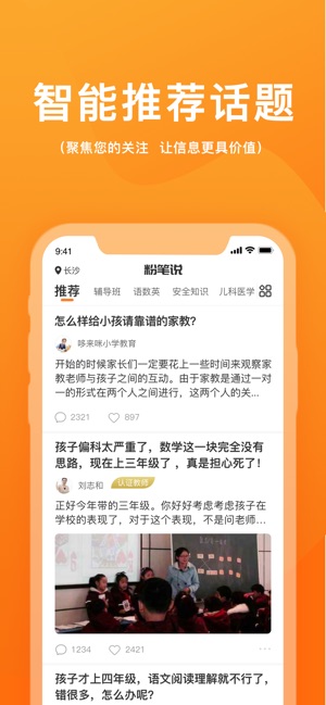 粉笔说 截图4