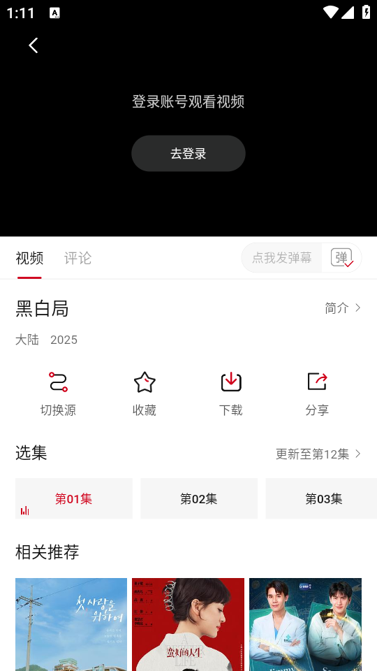 段友影视大全 截图1
