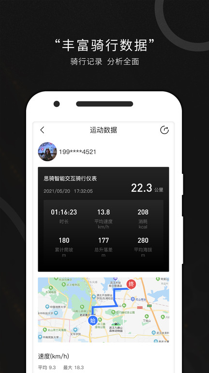 思骑出行app 截图3