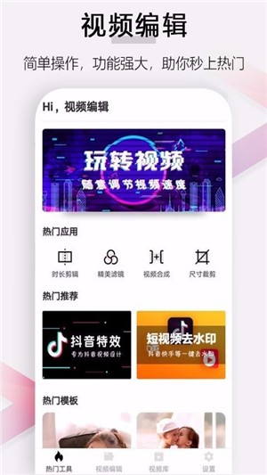 小白视频编辑 截图3