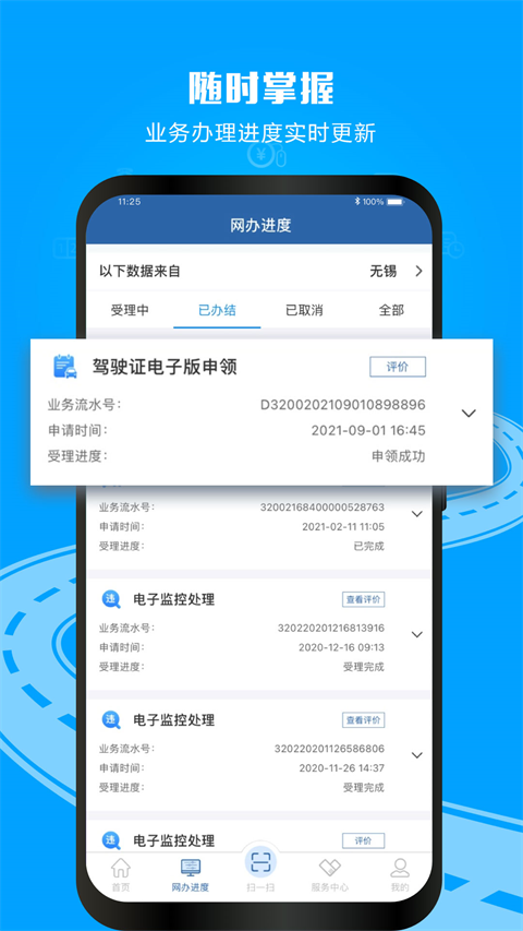 电子驾驶证app 截图3